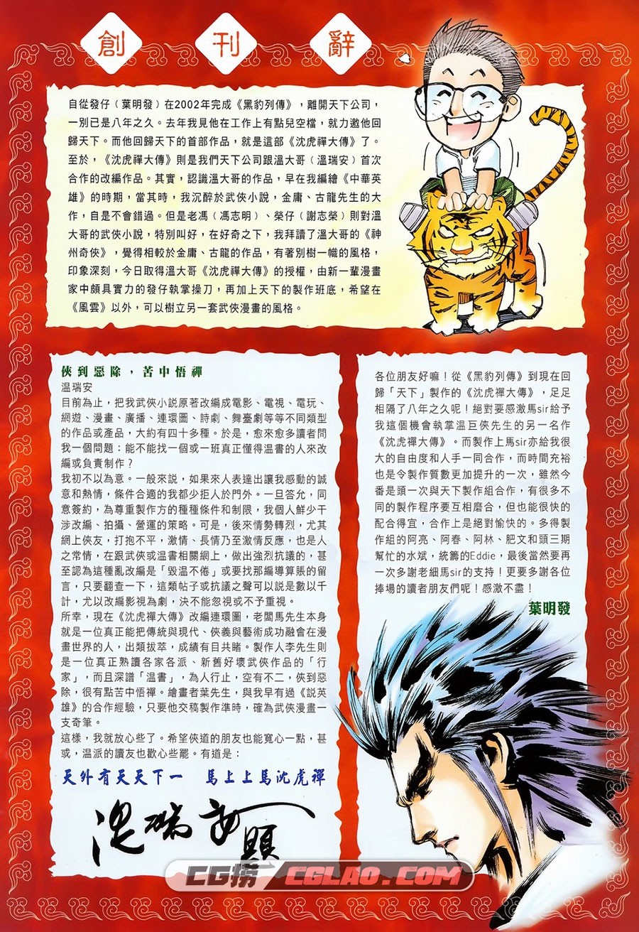 七大寇故事 沉虎禅大传 叶明发 1-12册 香港漫画全集下载,02.jpg