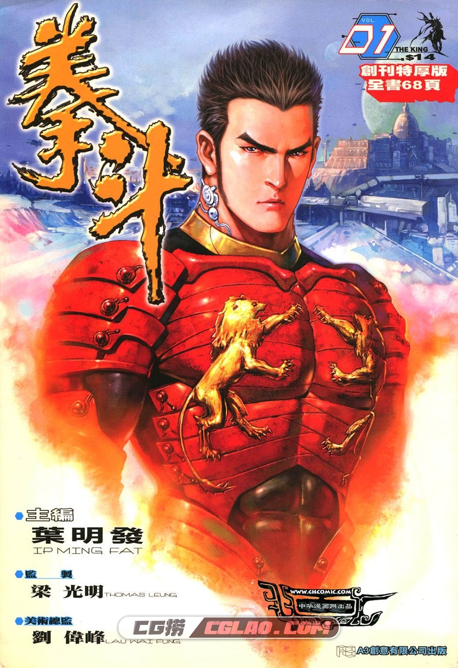 拳斗 叶明发 梁光明 1-41册 格斗科幻香港漫画全集下载,TheKing_01_01.jpg