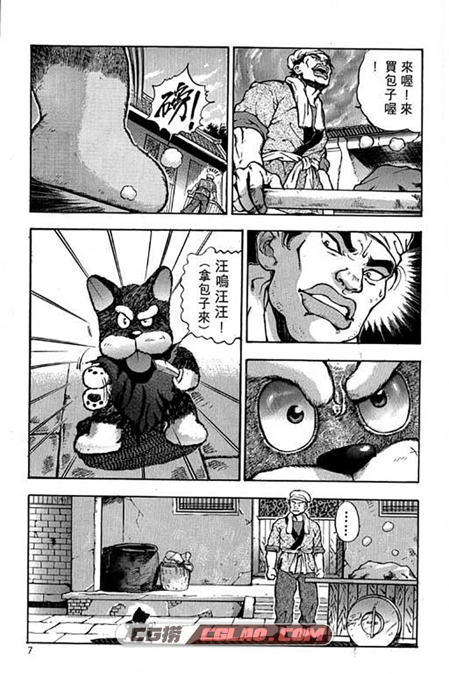 无天童子 蔡鸿忠 1-5册 台湾漫画已完结 网盘下载,006.jpg