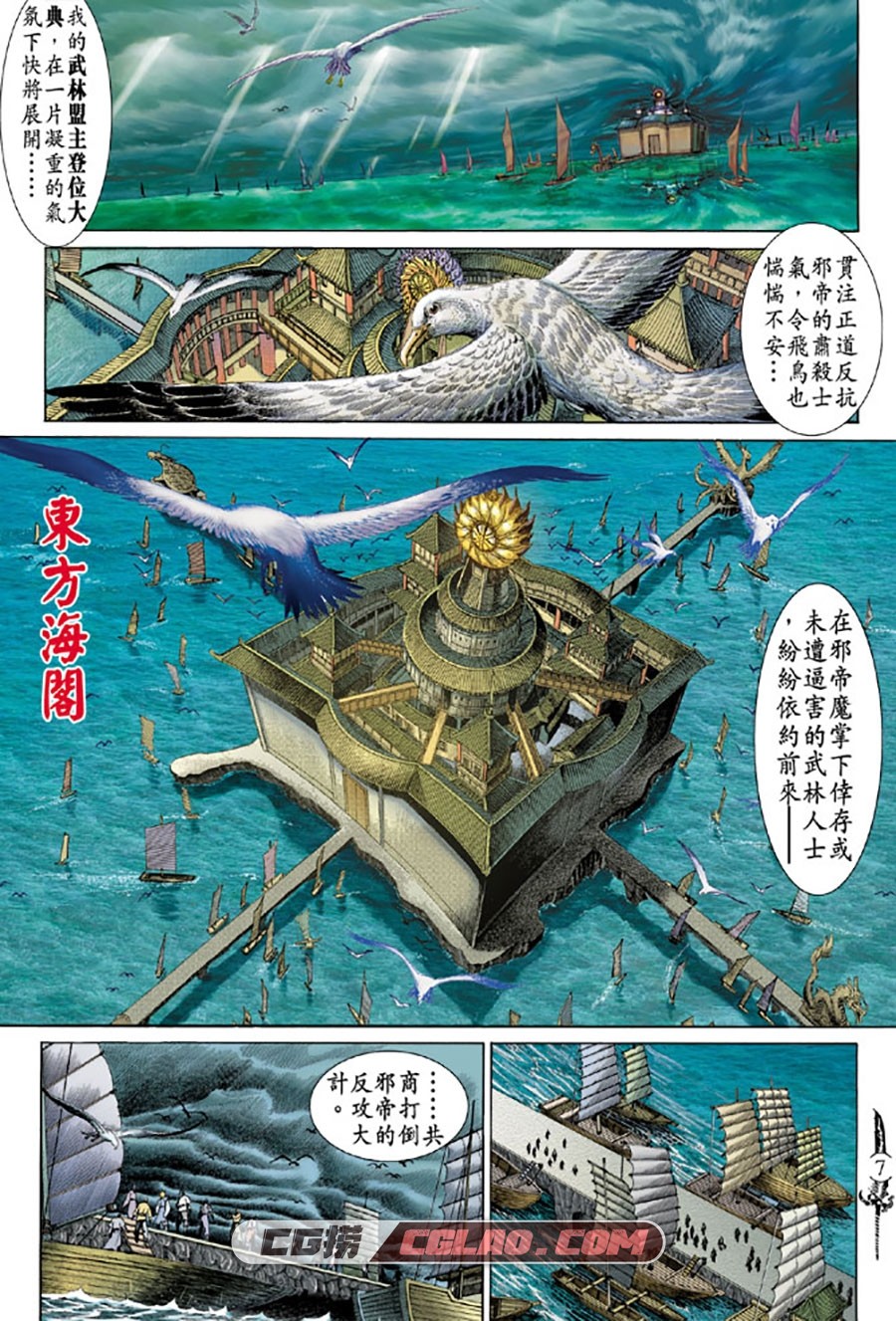 神兵玄奇2 黄玉郎  1-100册 香港漫画全集完结 网盘下载,eh001_007.jpg