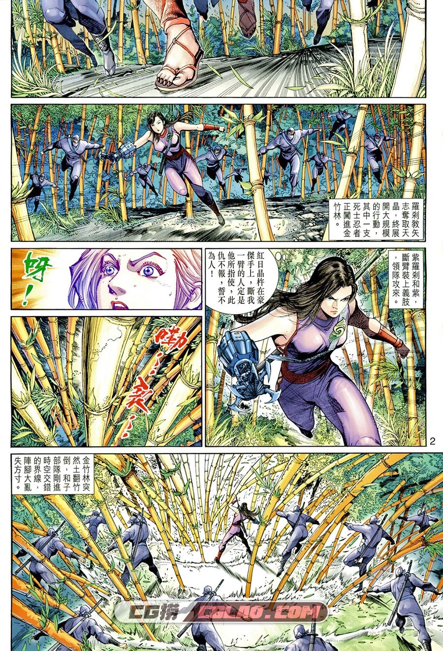 神兵玄奇3.5 1-111册 黄玉郎 香港漫画全集下载,2.jpg