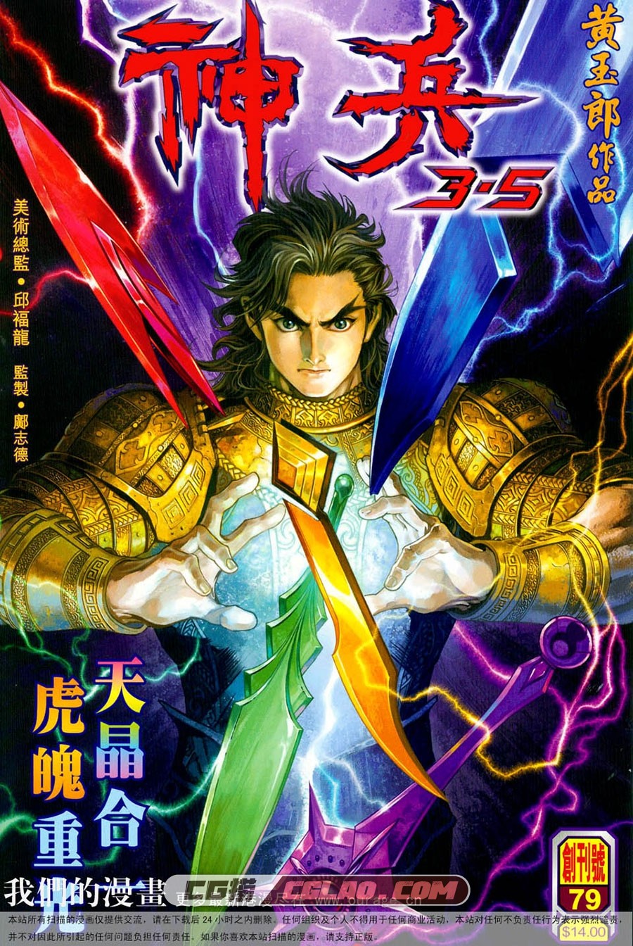 神兵玄奇3.5 1-111册 黄玉郎 香港漫画全集下载,post-2-1118555397.jpg