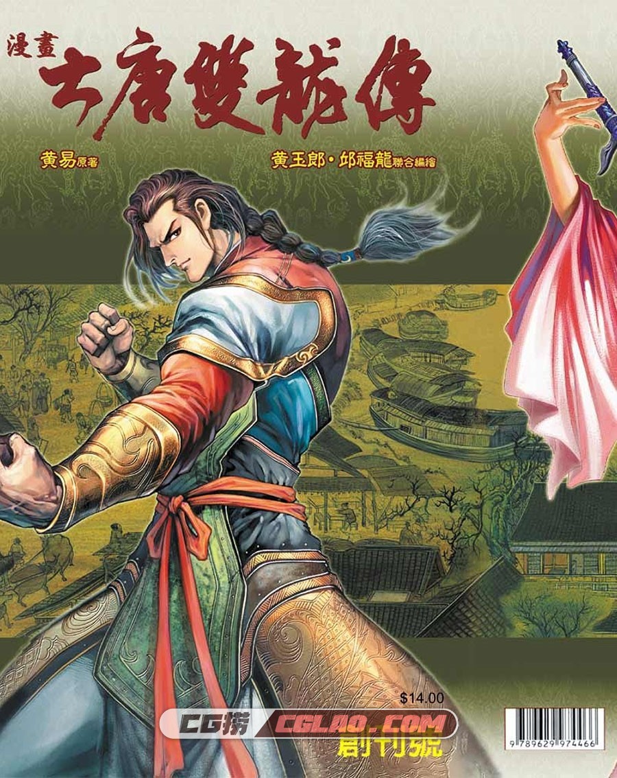 大唐双龙传 黄玉郎 邱福龙 252册 香港经典漫画全集下载,大唐双龙传_Vol_001-1.jpg