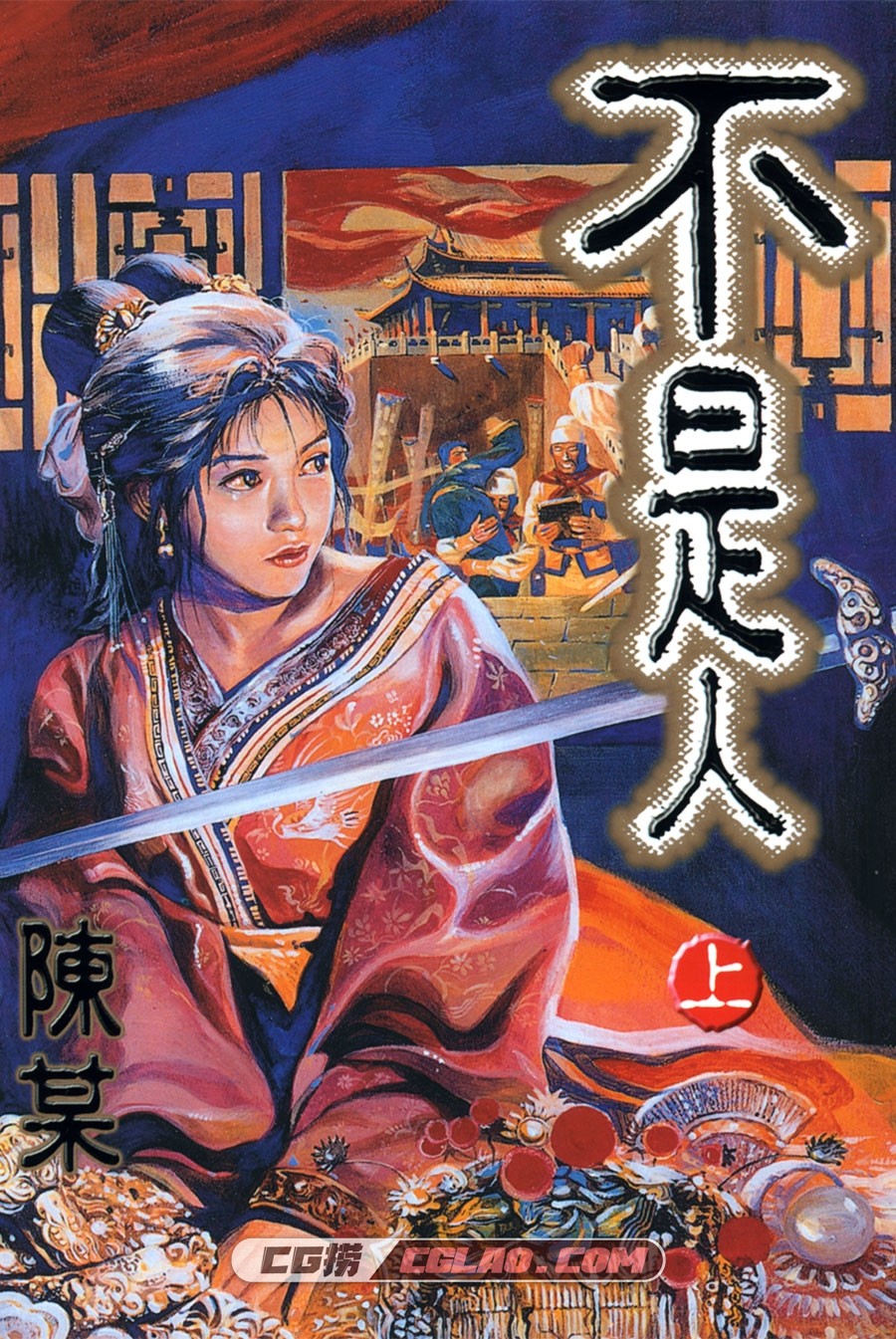 《充神榜》《不是人》陈某 全两册 科幻漫画完结 网盘下载,NOT_HUMAN_01_000.jpg