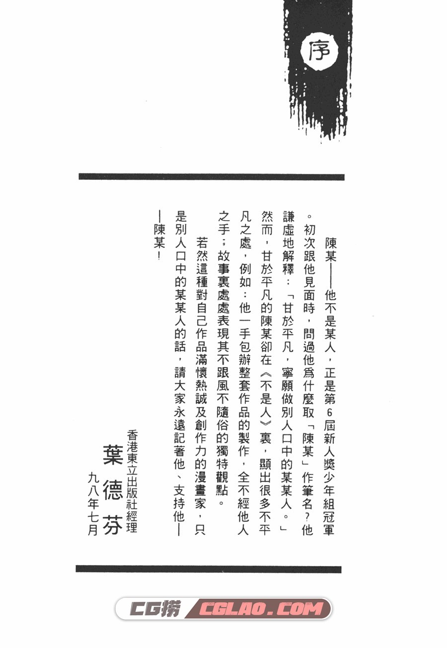 《充神榜》《不是人》陈某 全两册 科幻漫画完结 网盘下载,NOT_HUMAN_01_002.jpg