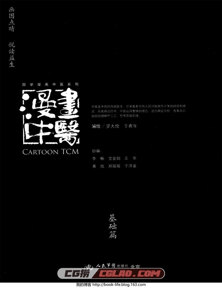 漫画中医 罗大伦 于春华 漫画打包下载,漫画中医：基础篇].罗大伦.扫描版-3.jpg