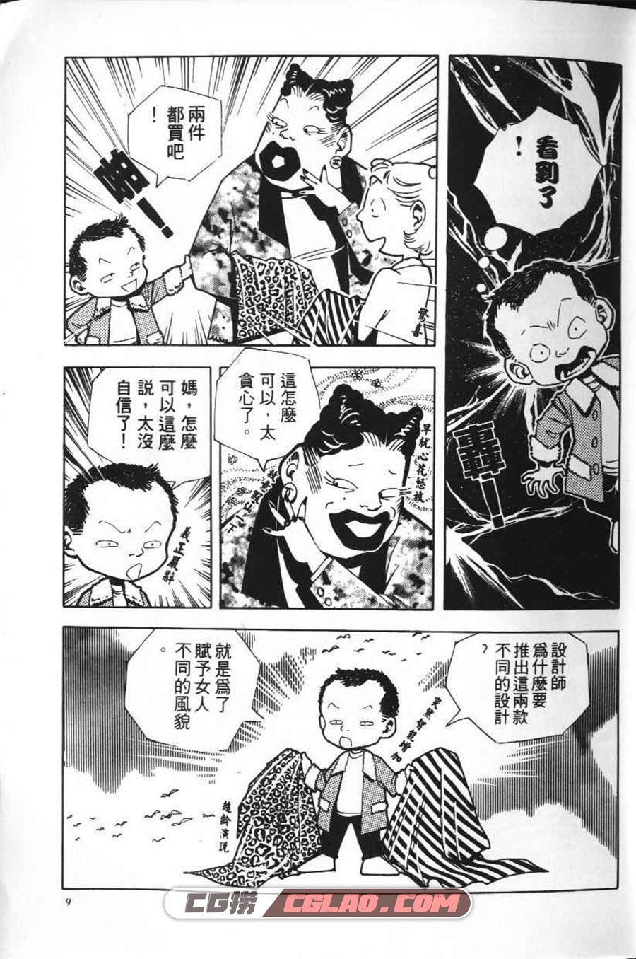 顽劣家族 任正华 7册 漫画完结 网盘下载,Image06.jpg