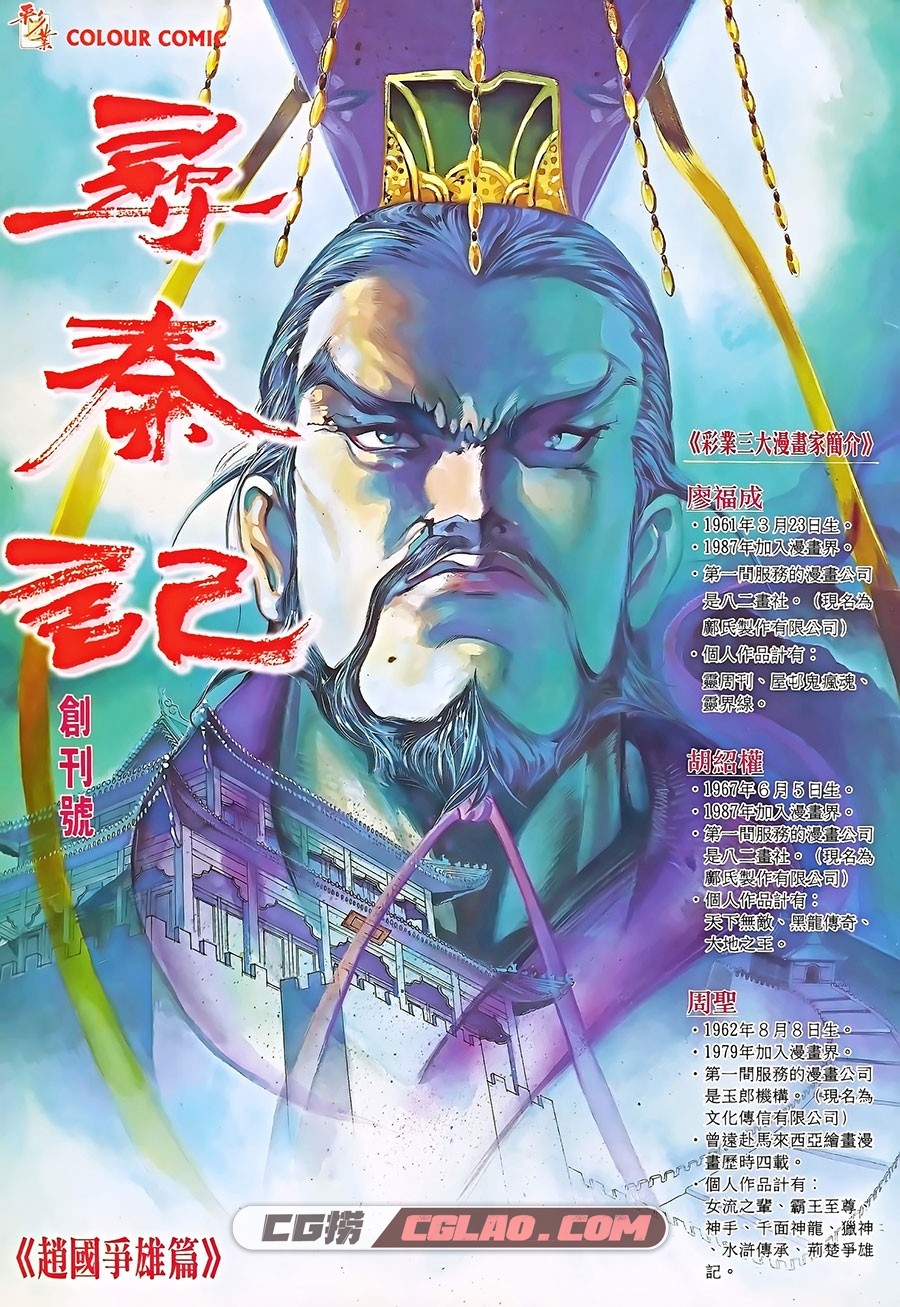 寻秦记 黄易 1-199册 漫画全集下载 百度网盘,尋秦記Ⅰ-001-003.jpg