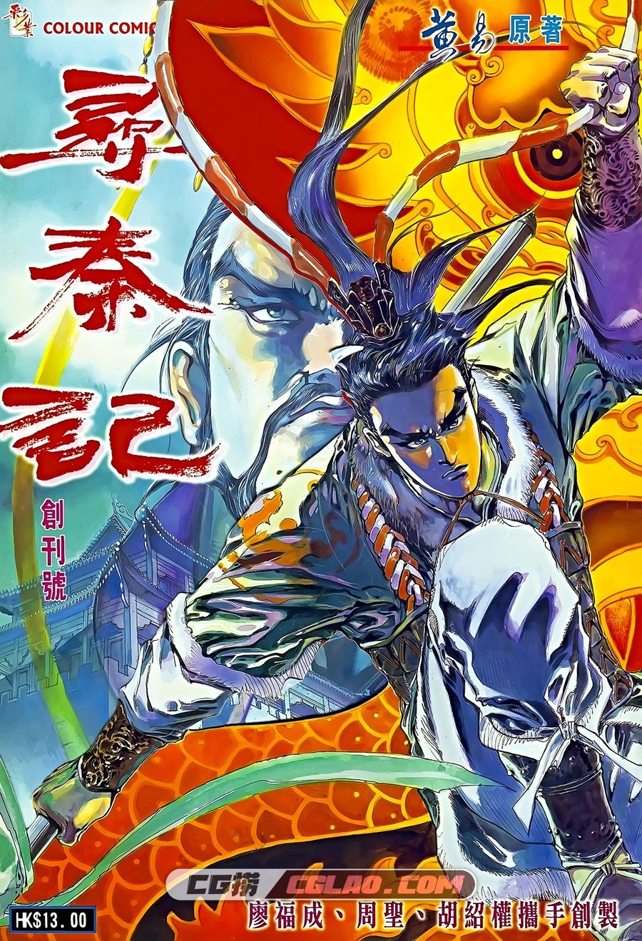 寻秦记 黄易 1-199册 漫画全集下载 百度网盘,尋秦記Ⅰ-001-001.jpg