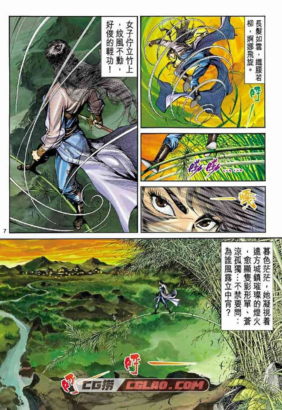 神雕侠侣 黄玉郎 86话 漫画全集下载 百度网盘,003.jpg