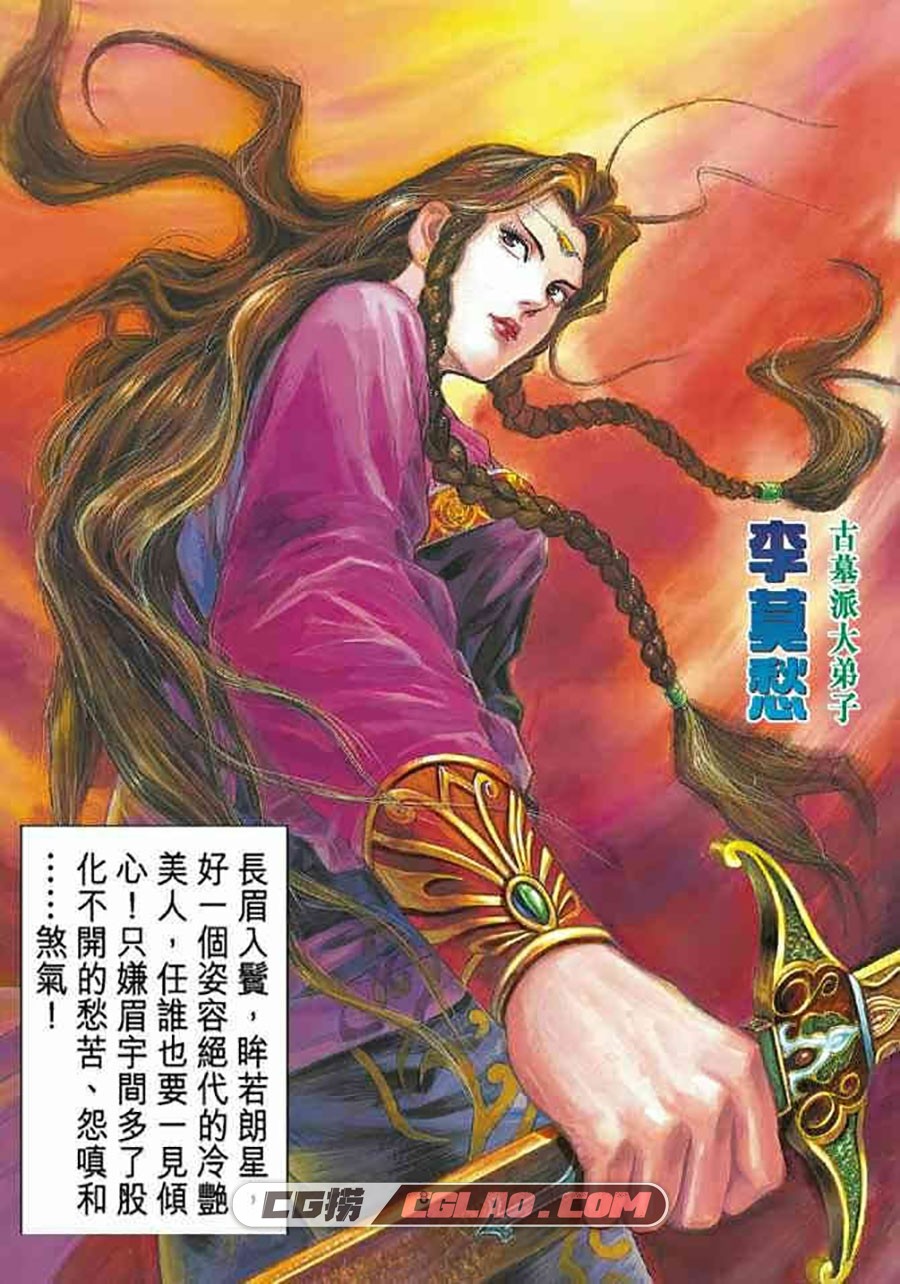 神雕侠侣 黄玉郎 86话 漫画全集下载 百度网盘,004.jpg