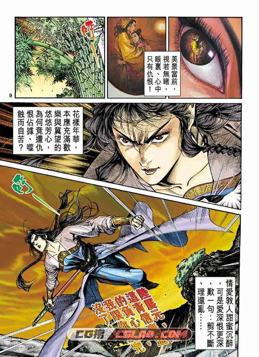 神雕侠侣 黄玉郎 86话 漫画全集下载 百度网盘,005.jpg