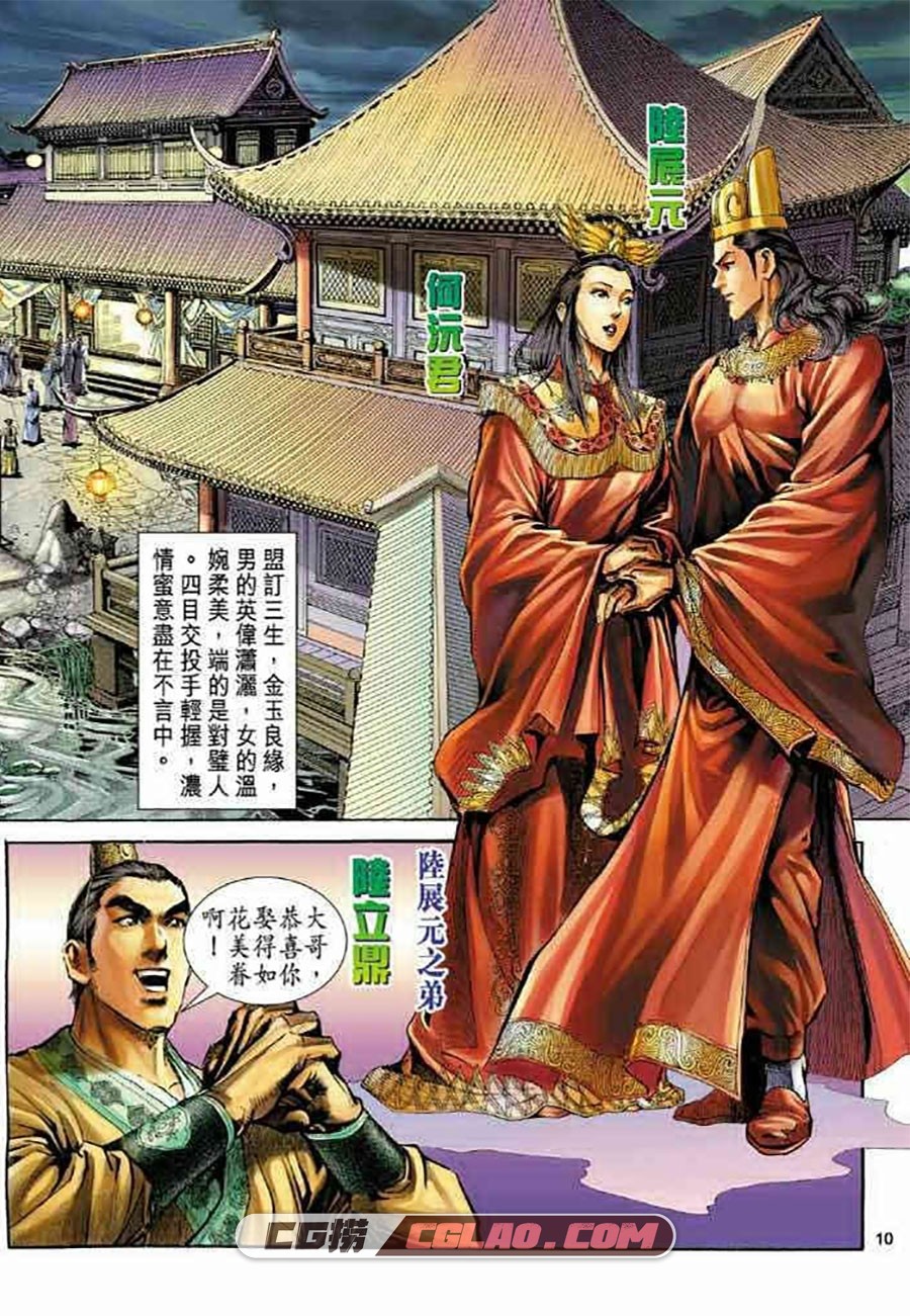 神雕侠侣 黄玉郎 86话 漫画全集下载 百度网盘,006.jpg