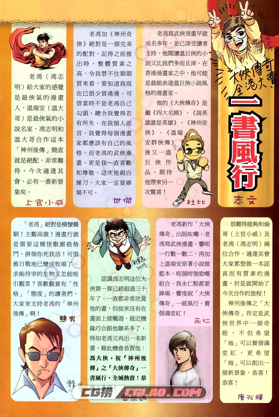 大侠传奇 冯志明 52卷 漫画完结 网盘下载,001-05.jpg