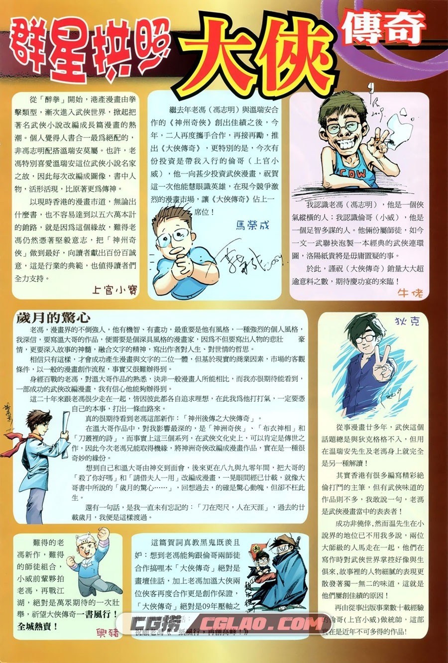 大侠传奇 冯志明 52卷 漫画完结 网盘下载,001-04.jpg