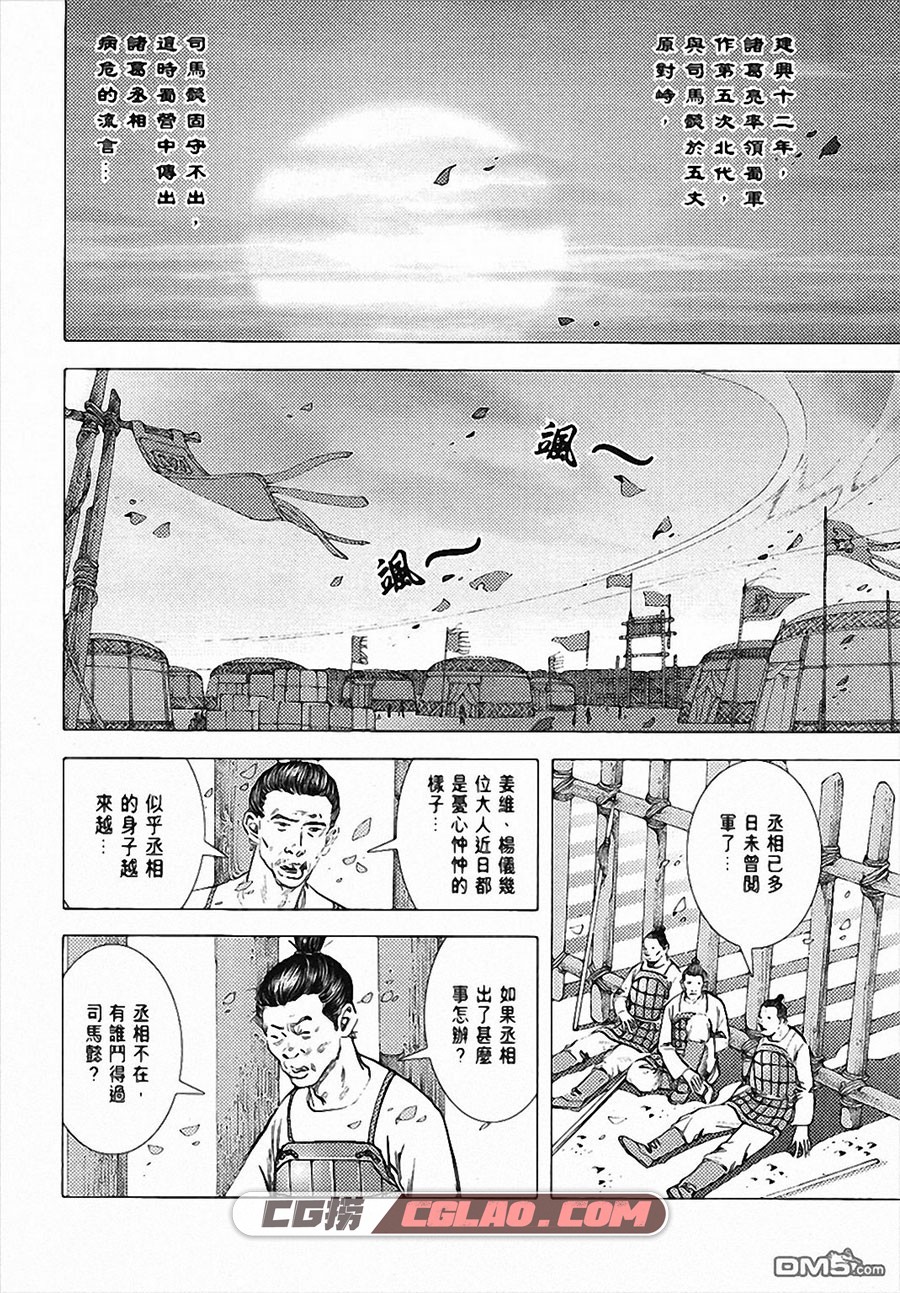 三国外传 伏与龙 李志清 1-2册 漫画全集下载 百度云盘,SGWZFYL-01_004.jpg