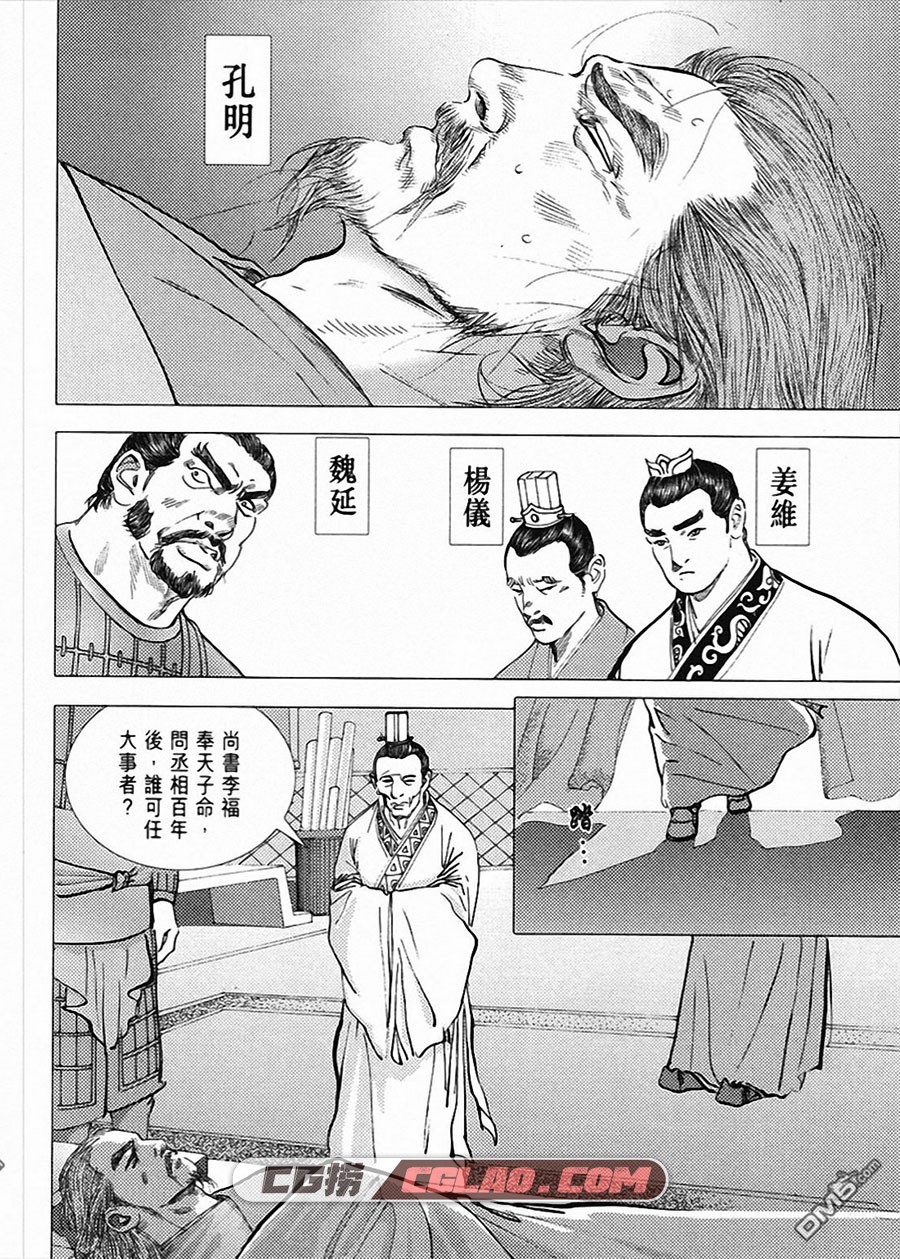 三国外传 伏与龙 李志清 1-2册 漫画全集下载 百度云盘,SGWZFYL-01_005.jpg