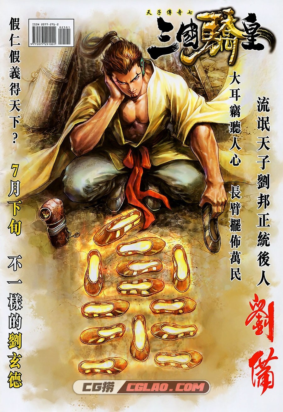 天子传奇7三国骄皇 黄玉郎 1-52册 漫画全集下载 百度网盘,天-子-传-奇-7-三-国-骄-皇-第001-005话（更改）-2.jpg