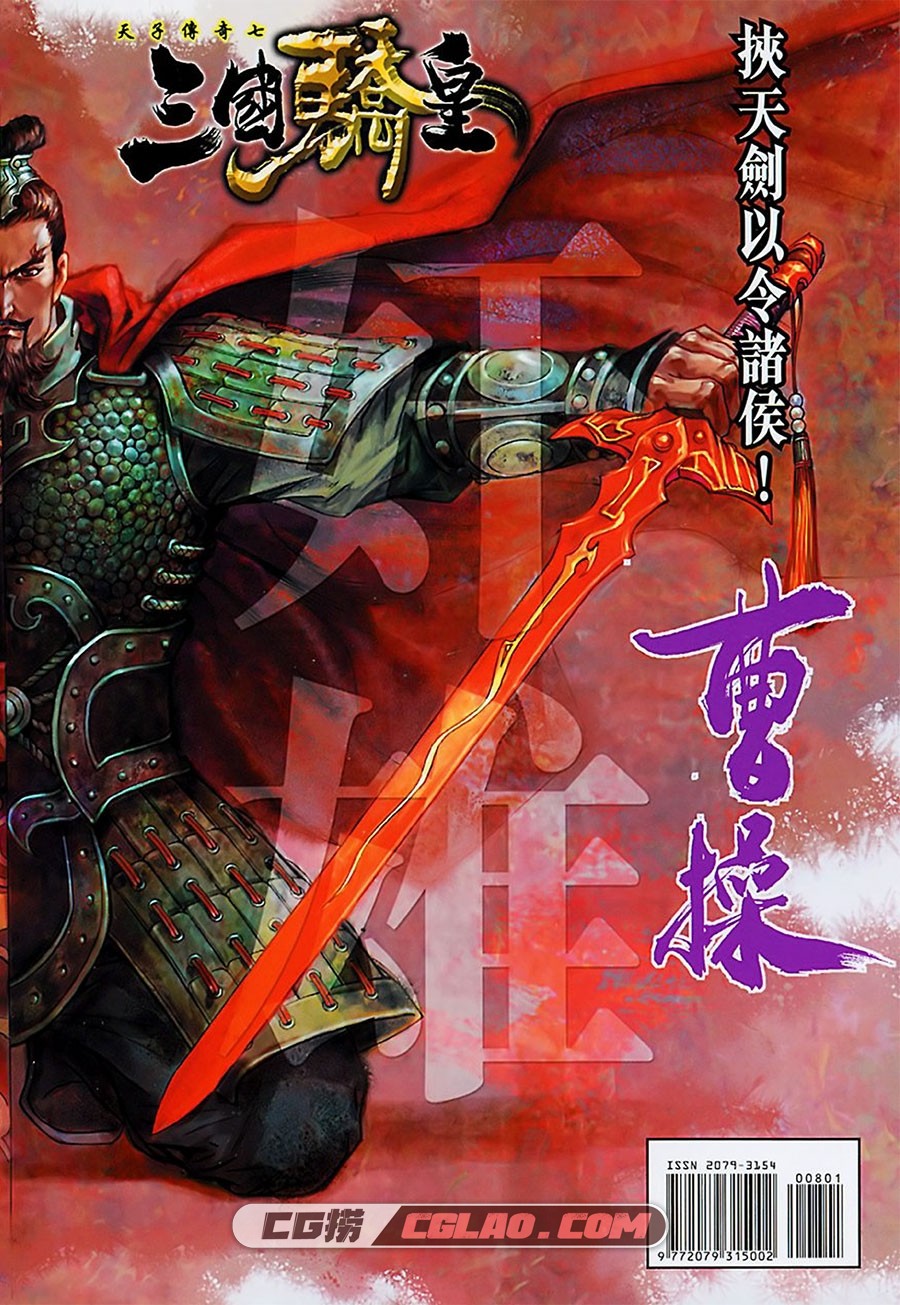 天子传奇7三国骄皇 黄玉郎 1-52册 漫画全集下载 百度网盘,天-子-传-奇-7-三-国-骄-皇-第001-005话（更改）-3.jpg