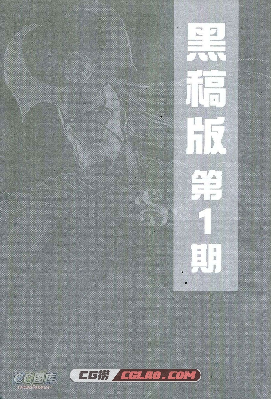 战谱 邝彬强 黄水斌 1-20册 漫画完结 百度网盘下载,War.Mask_003.jpg