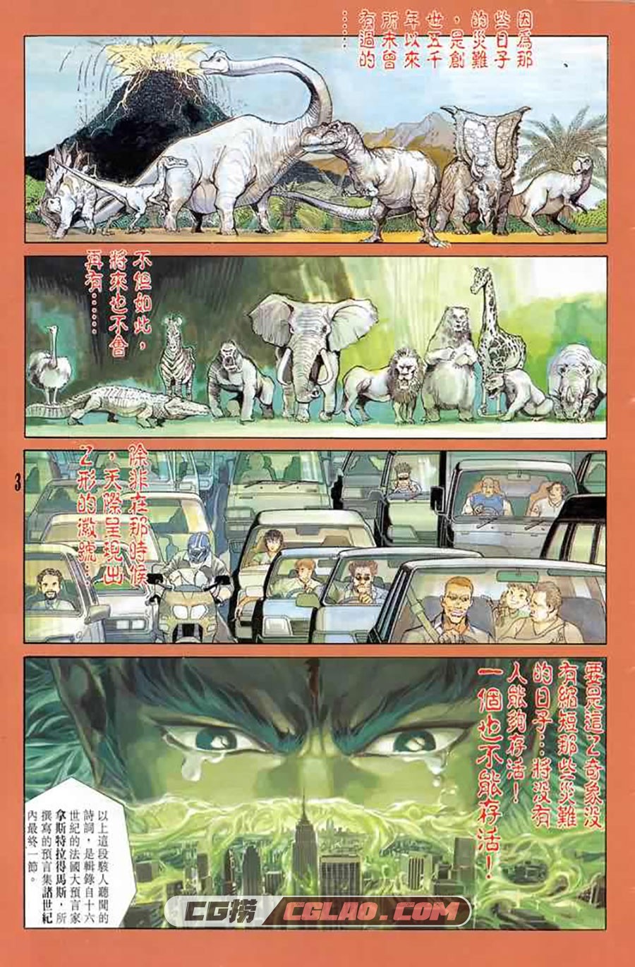 小魔神 邱福龙 1-102册 漫画全集完结  网盘下载,0003.jpg