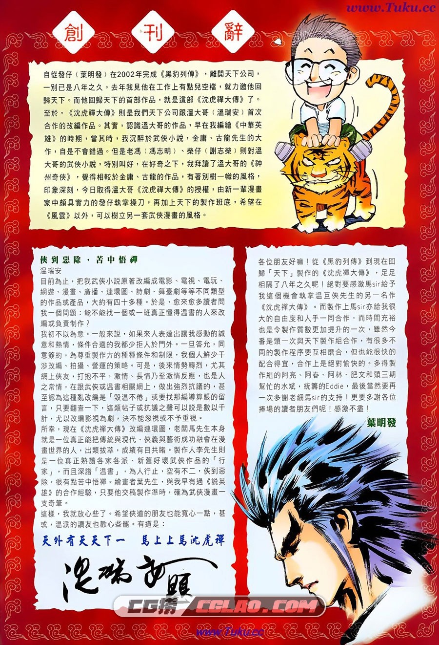 沈虎禅大传 马荣成 1-12册 香港漫画完结下载 百度网盘,Shc001-002.jpg