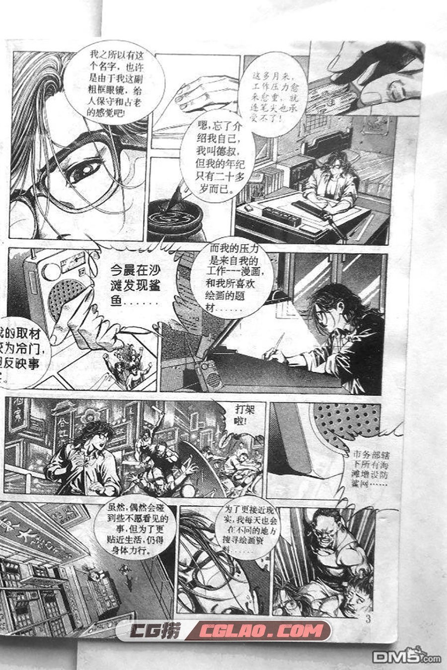 上帝之手 冯志明  上下册 漫画全部完结 百度网盘下载,2.jpg