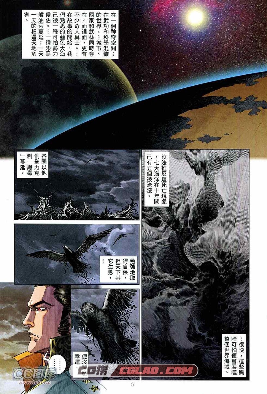 集结号 海洋二号 全一册 漫画全集下载 百度网盘,05.jpg