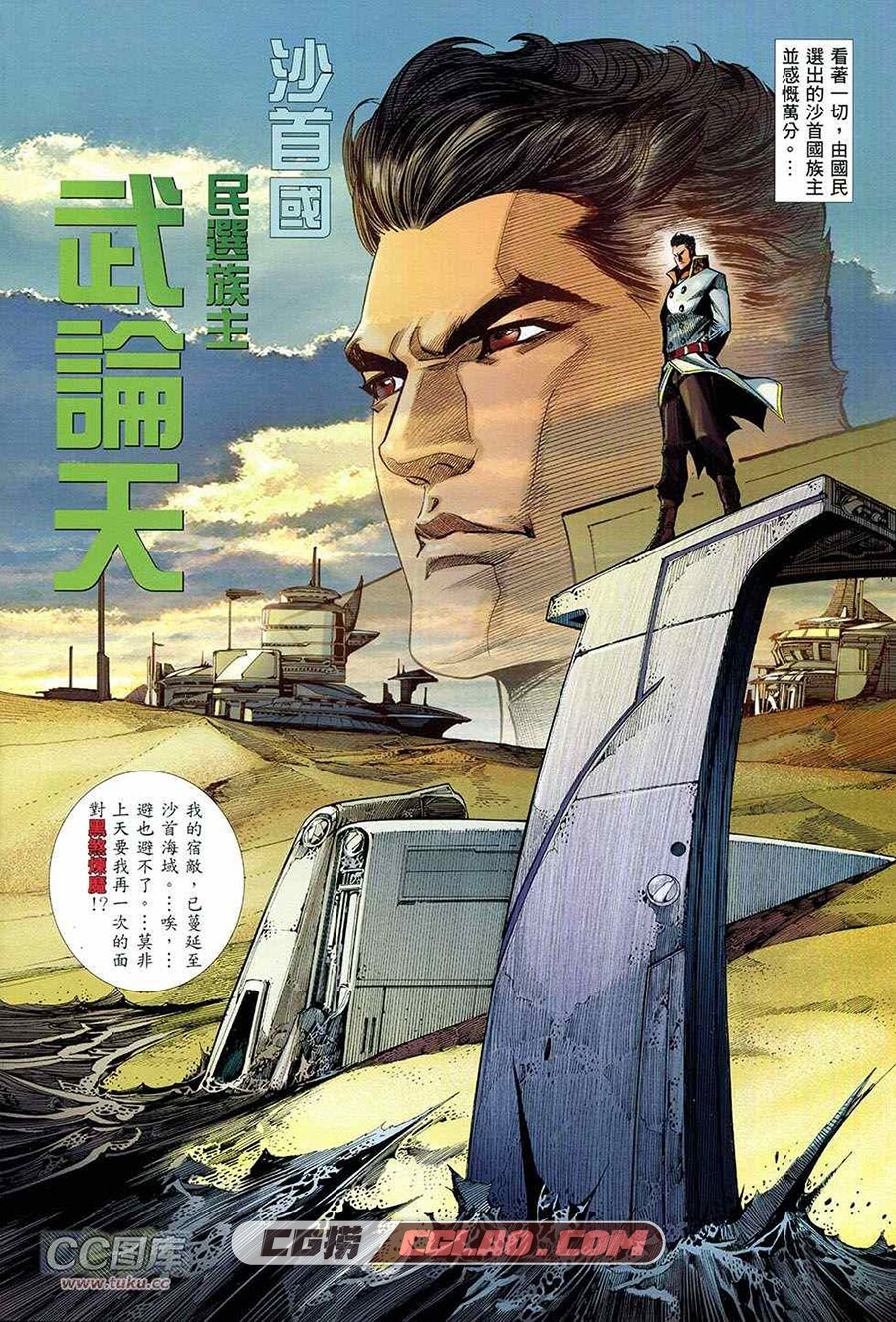 集结号 海洋二号 全一册 漫画全集下载 百度网盘,06.jpg