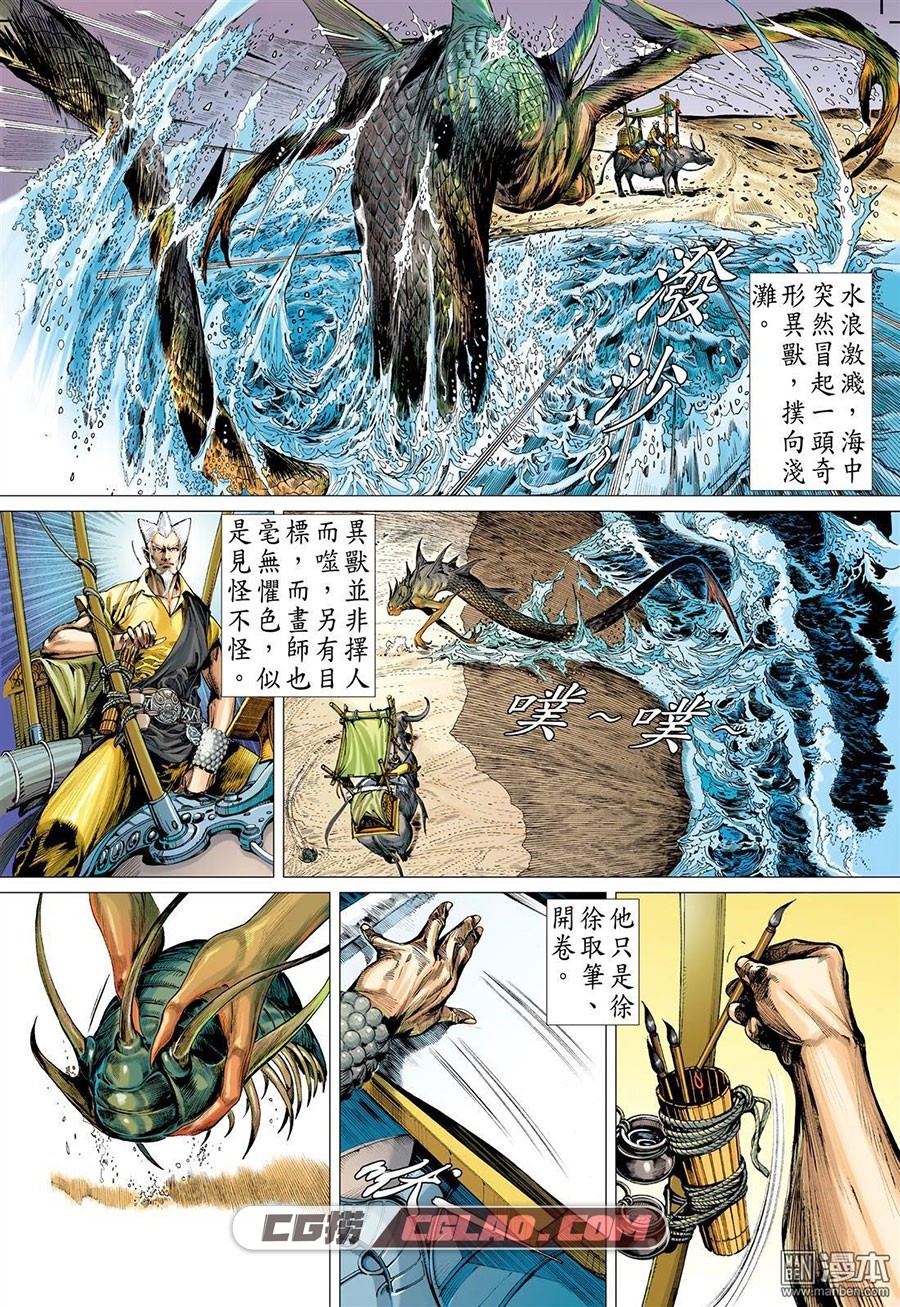 山海逆战 邱福龙 1-201册 漫画全集下载 百度网盘,001_005.jpg