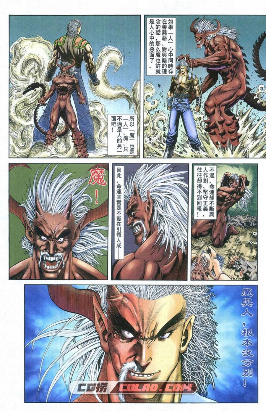 斩魔传 阿恒 2册 漫画全集下载 百度网盘,02.jpg