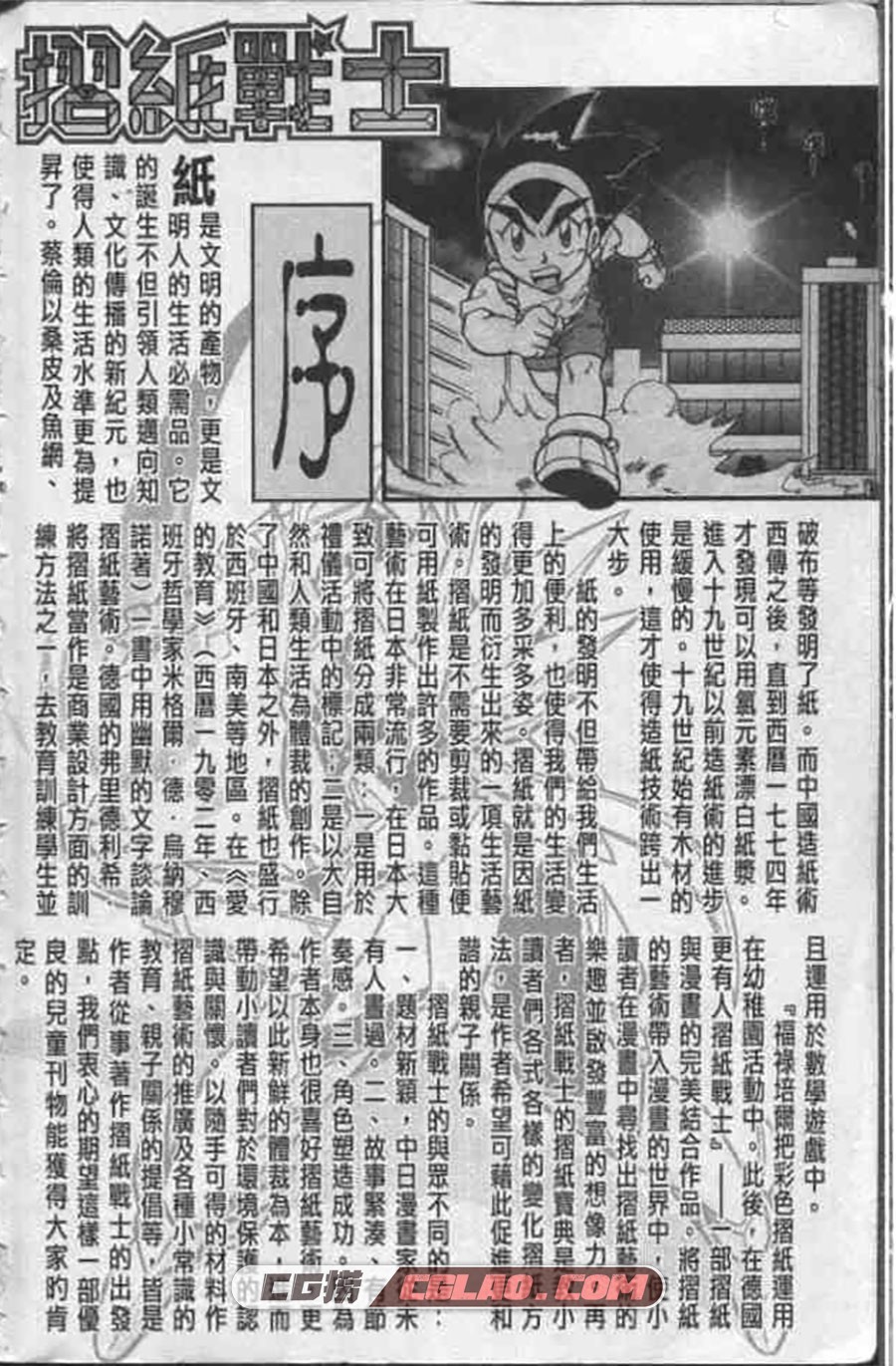 折纸战士 周显宗 1-22册 漫画全集下载 百度网盘,002.jpg