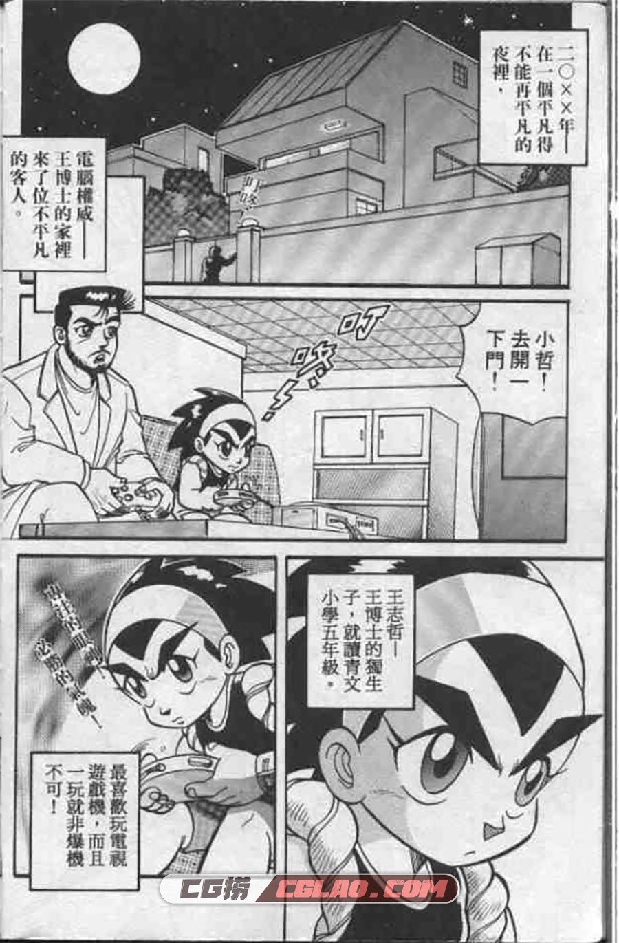 折纸战士 周显宗 1-22册 漫画全集下载 百度网盘,004.jpg
