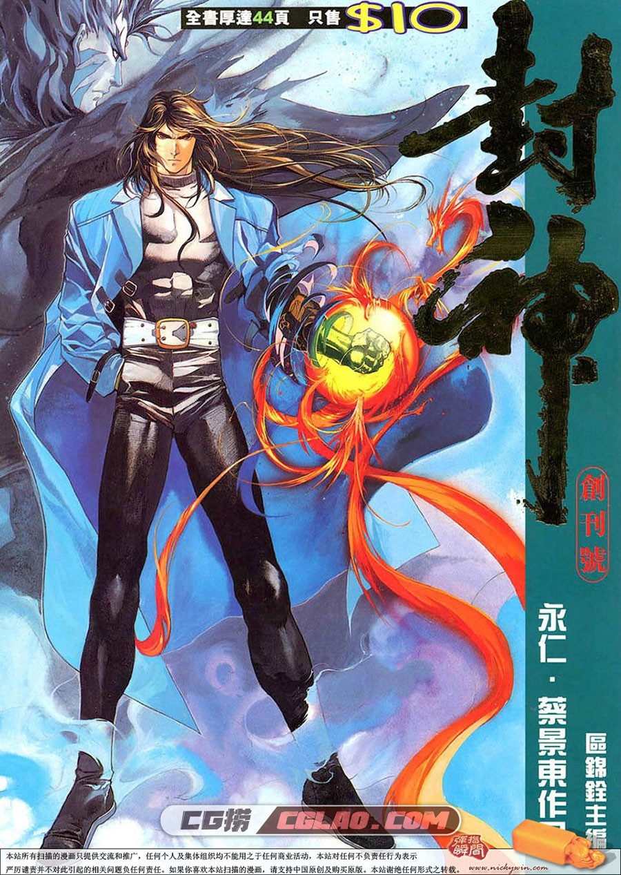 封神 永仁·蔡景东 1-94册 漫画全集百度网盘下载,fs01-01.jpg