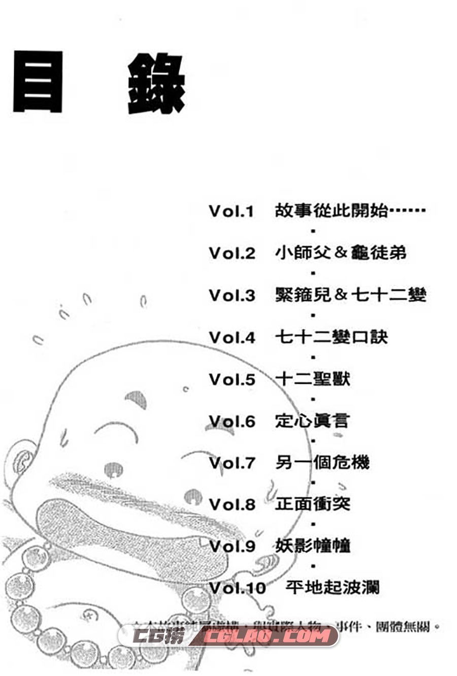 小和尚 赖有贤 1-28册 漫画全集下载 百度网盘,001_002.jpg