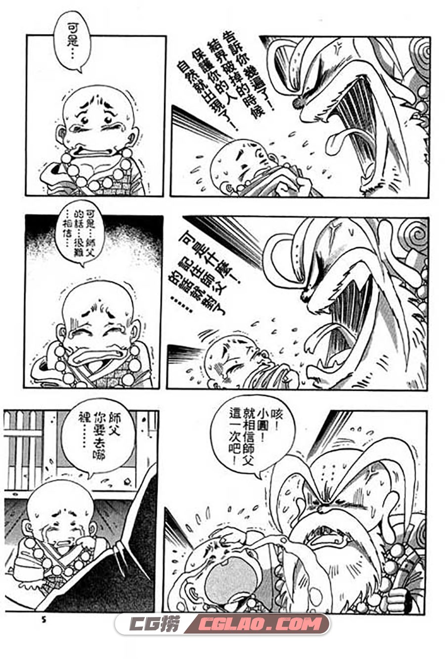 小和尚 赖有贤 1-28册 漫画全集下载 百度网盘,001_005.jpg