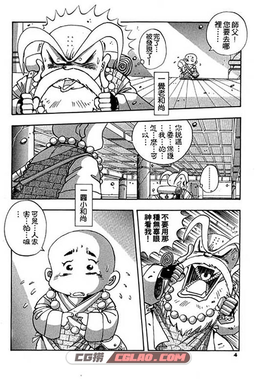小和尚 赖有贤 1-28册 漫画全集下载 百度网盘,001_004.jpg