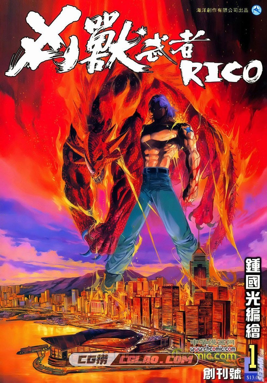 凶兽武者RICO 钟国光 1-4册 香港漫画全集下载 百度网盘,01.jpg