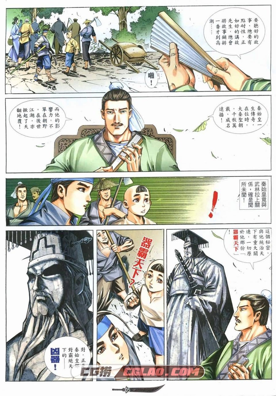 天剑绝刀 诸葛 1-8册 香港漫画全集下载 百度网盘,05.jpg