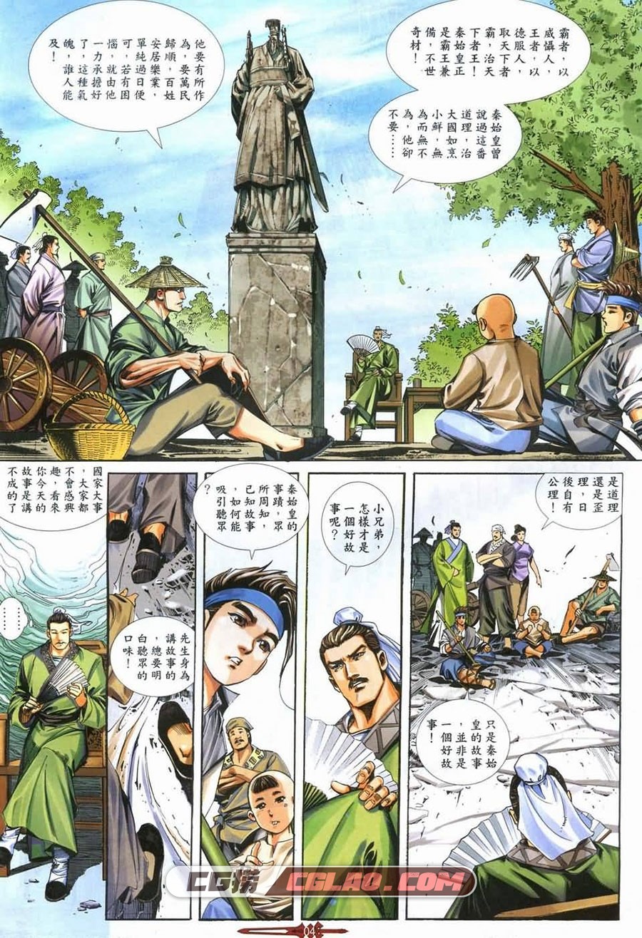 天剑绝刀 诸葛 1-8册 香港漫画全集下载 百度网盘,04.jpg