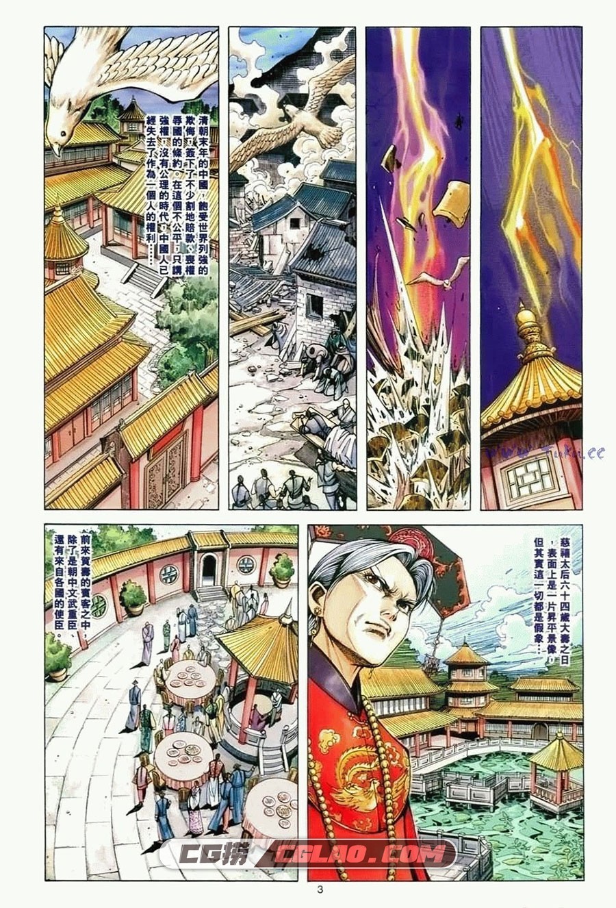 醉拳王无忌 黄玉郎 1-6册 漫画全集下载 百度网盘,003.jpg