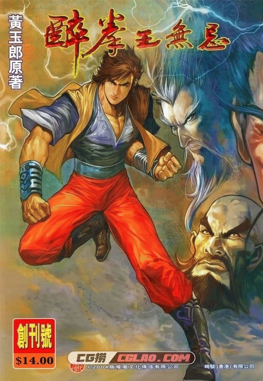 醉拳王无忌 黄玉郎 1-6册 漫画全集下载 百度网盘,001.jpg