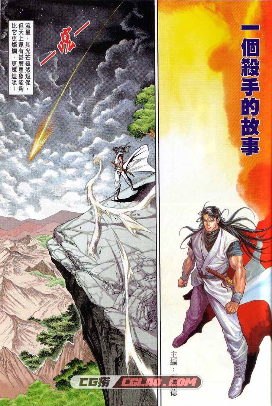 流星·蝴蝶·剑 赵汝德 1-12册 漫画已完结 百度网盘下载,古龙-流星·蝴蝶·剑-001-0003.jpg