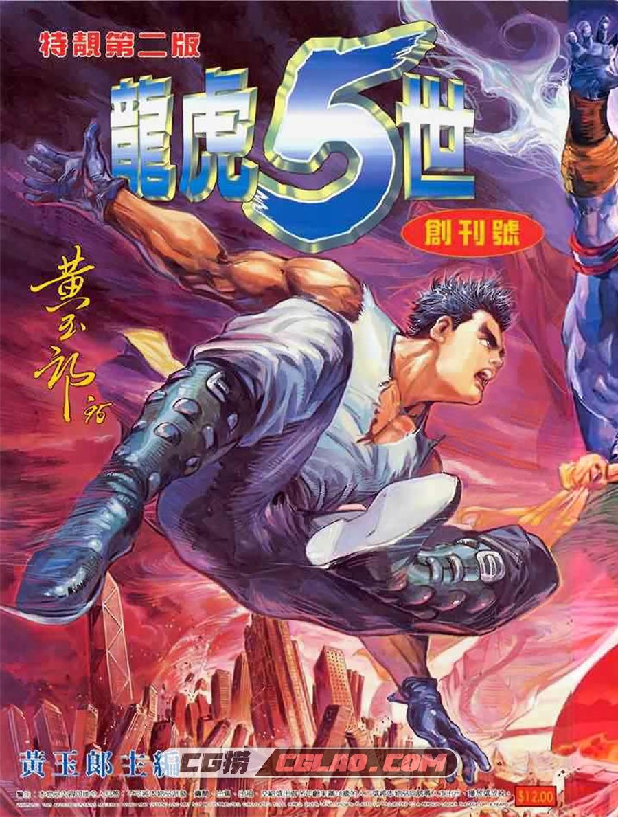 龙虎五世1 黄玉郎 1-100册 漫画全集下载 百度网盘,c001_cover.jpg