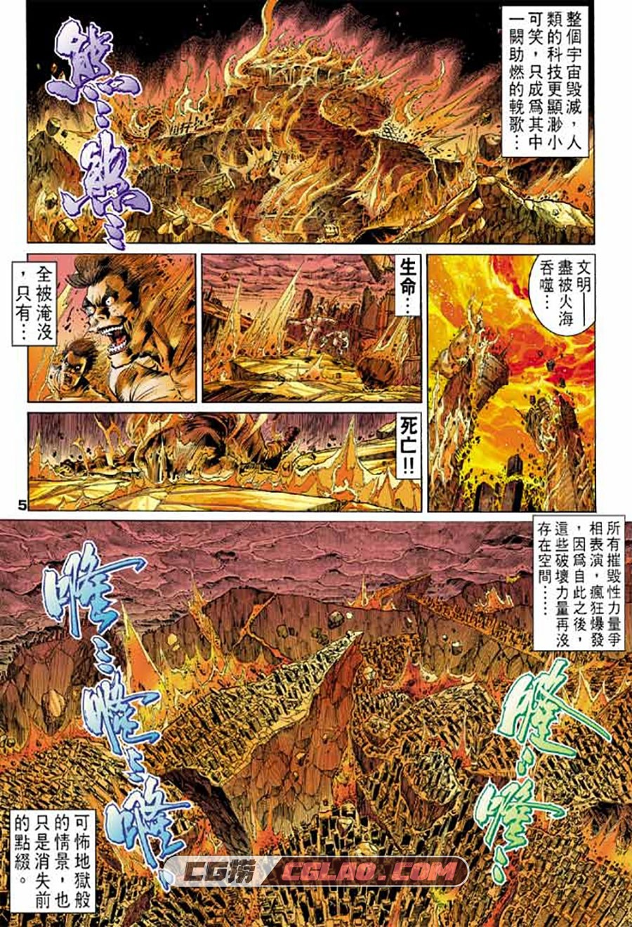 龙虎五世3 黄玉郎 1-38册 漫画全集下载 百度网盘,eg001_005.jpg