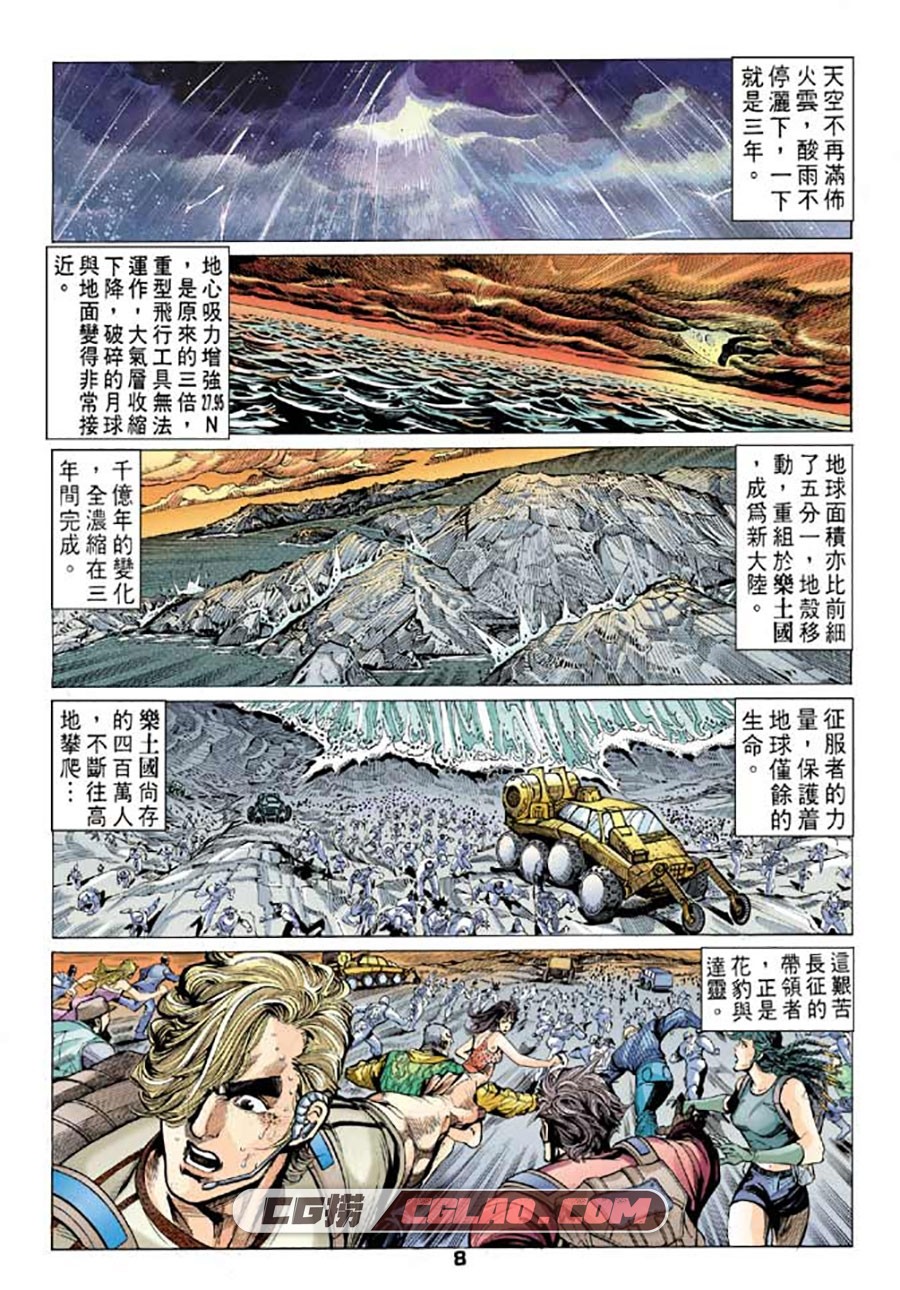 龙虎五世3 黄玉郎 1-38册 漫画全集下载 百度网盘,eg001_008.jpg