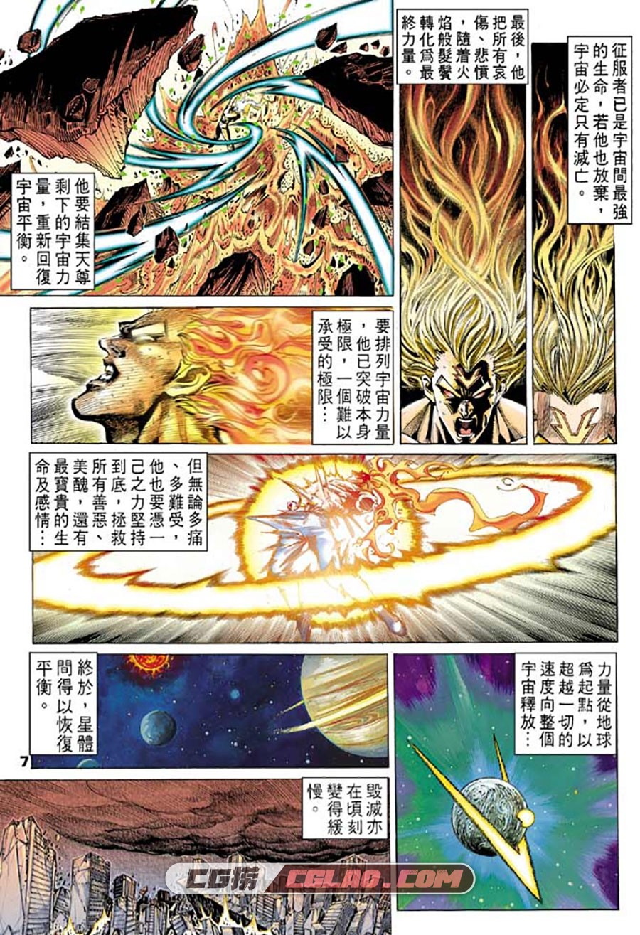 龙虎五世3 黄玉郎 1-38册 漫画全集下载 百度网盘,eg001_007.jpg