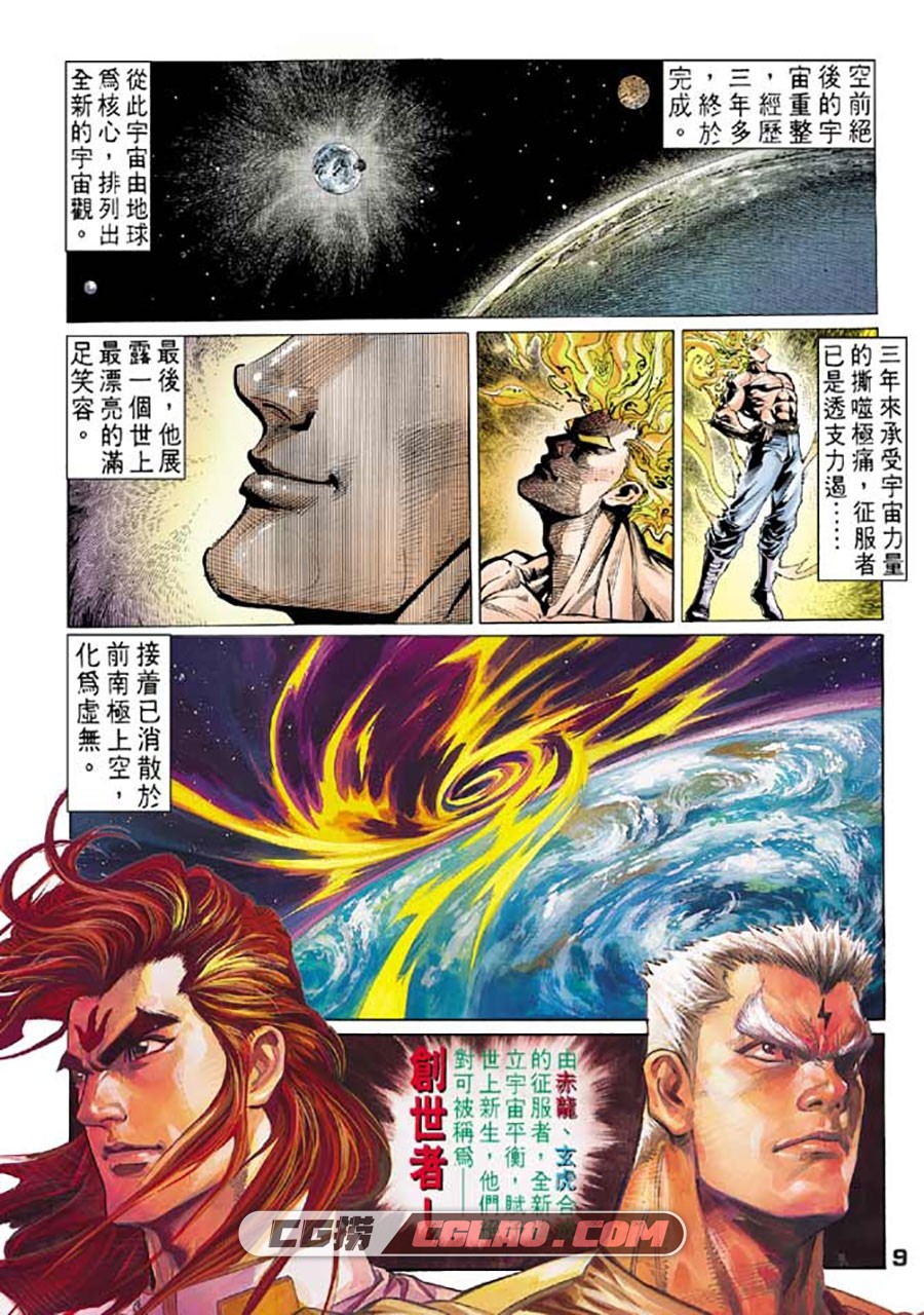 龙虎五世3 黄玉郎 1-38册 漫画全集下载 百度网盘,eg001_009.jpg