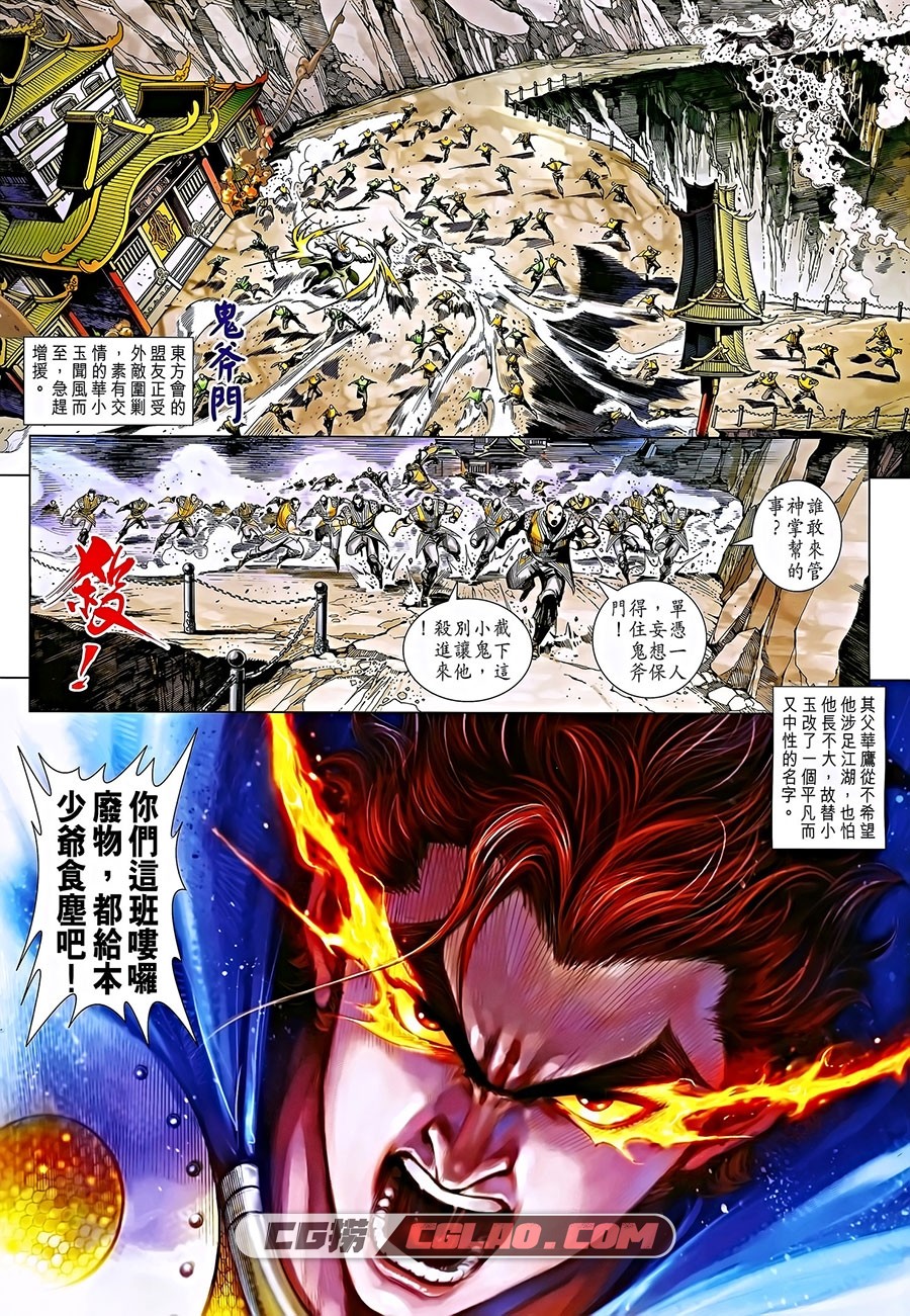 神掌 黄玉郎 1-24册 香港漫画全集下载 百度网盘,神·掌-001-004.jpg