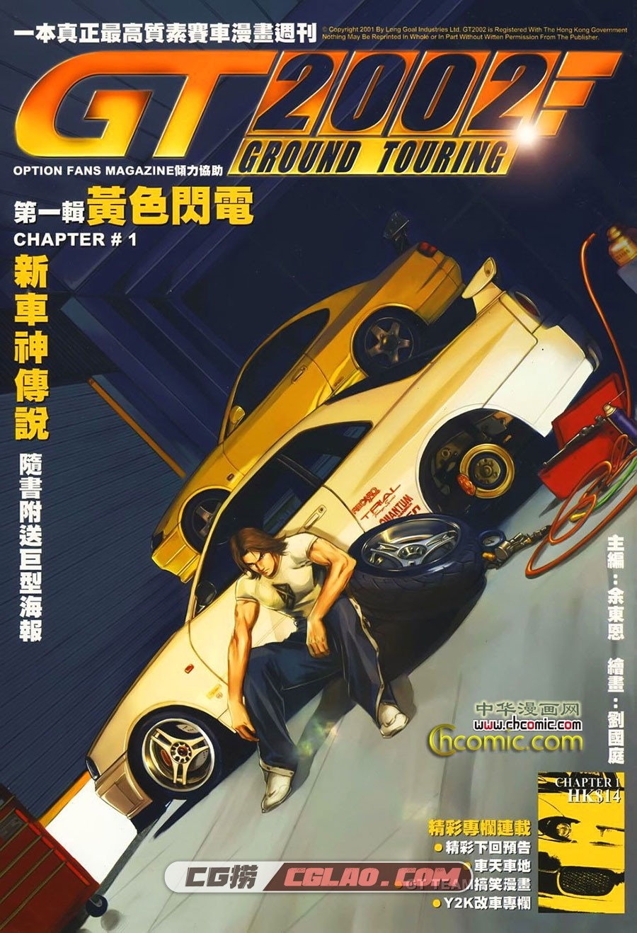 GT2002 余东恩 1-23册 香港漫画下载 百度网盘下载,GT2002-01-01.jpg